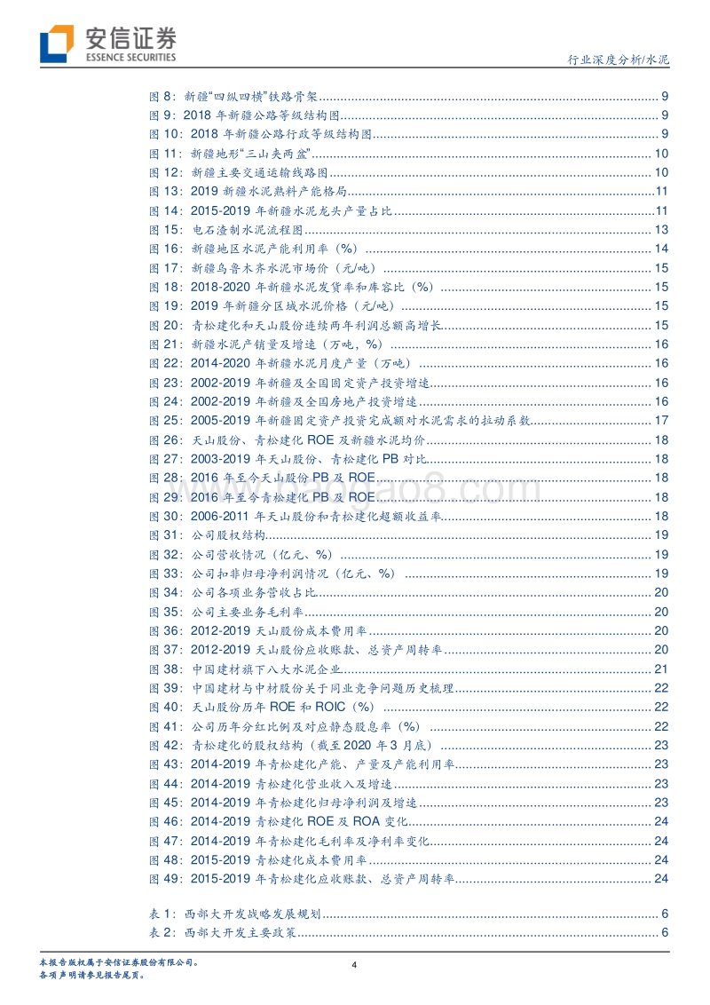 水泥深度报告之二：新疆水泥景气回升，基建持续加码可期.pdf_第4页