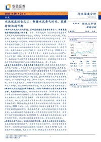 水泥深度报告之二：新疆水泥景气回升，基建持续加码可期.pdf
