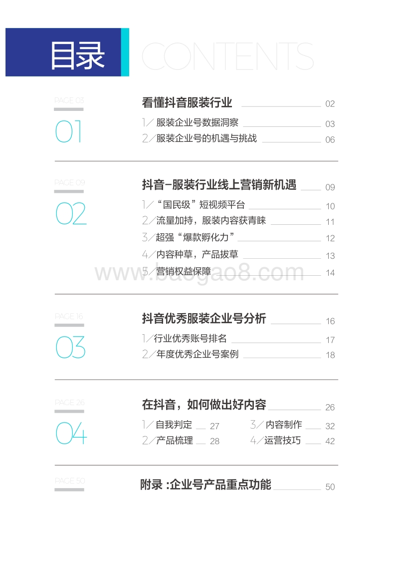抖音企业号服装行业白皮书(1).pdf_第2页