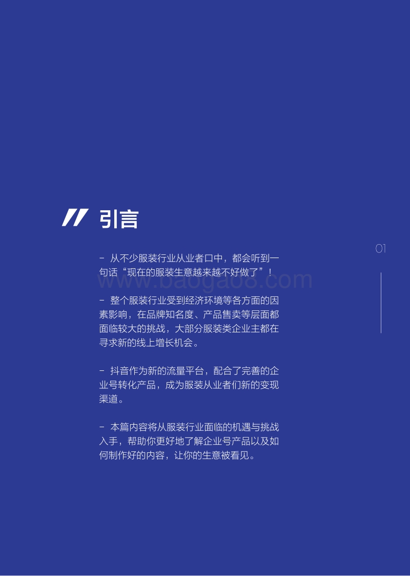 抖音企业号服装行业白皮书(1).pdf_第3页
