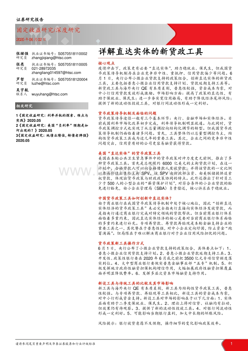 详解直达实体的新货政工具.pdf_第1页