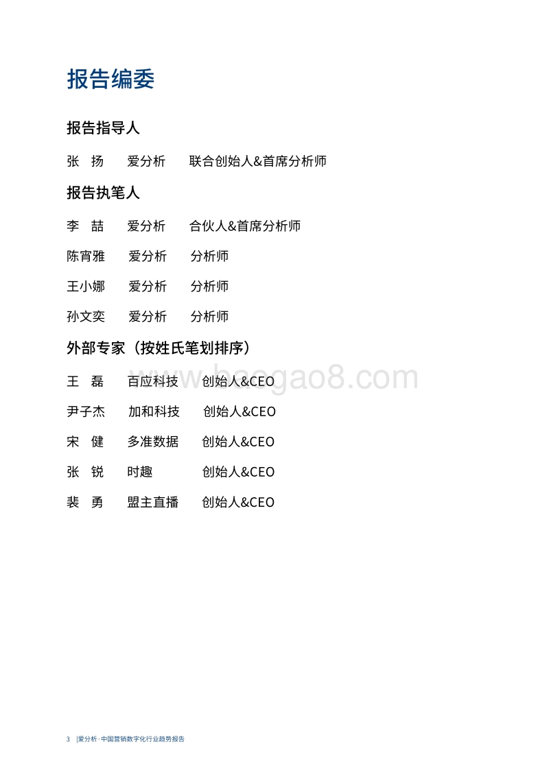 中国营销数字化行业趋势报告.pdf_第3页