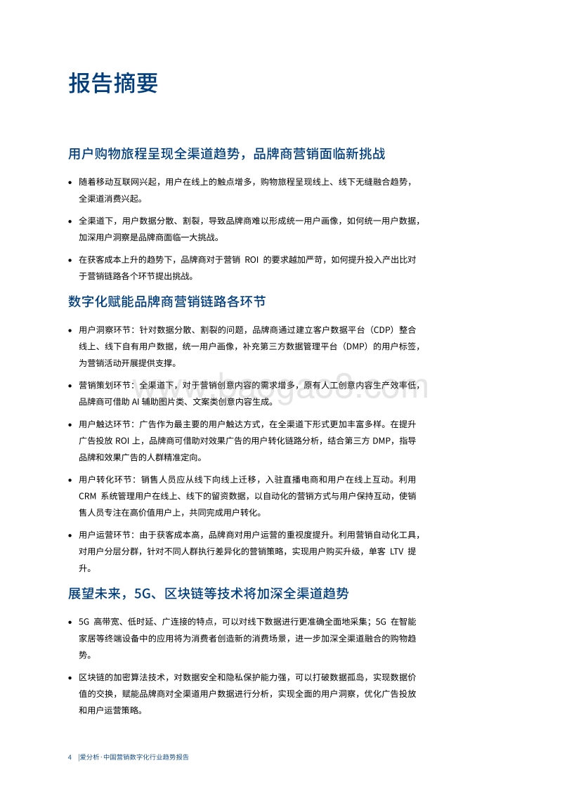 中国营销数字化行业趋势报告.pdf_第4页