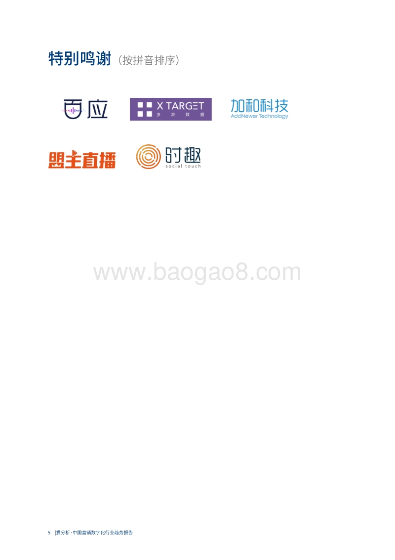 中国营销数字化行业趋势报告.pdf_第5页