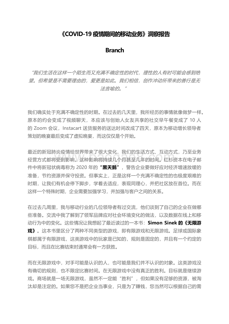 COVID-19疫情期间的移动业务洞察报告.pdf_第1页