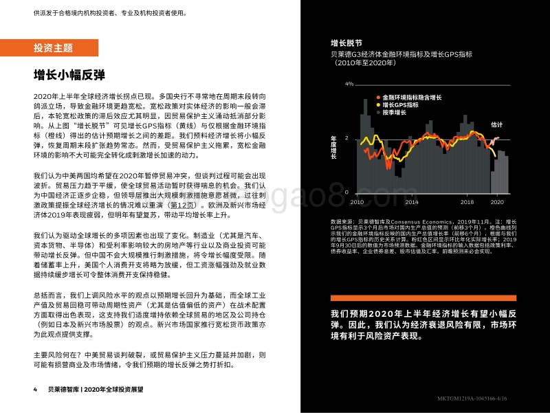 2020年全球投资展望.pdf_第4页