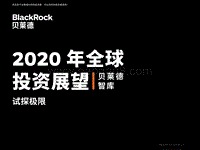 2020年全球投资展望.pdf