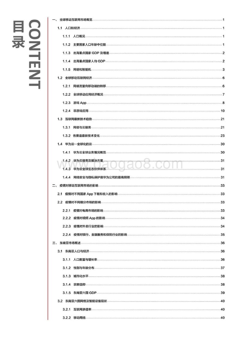 2020中国互联网企业出海白皮书.pdf_第3页