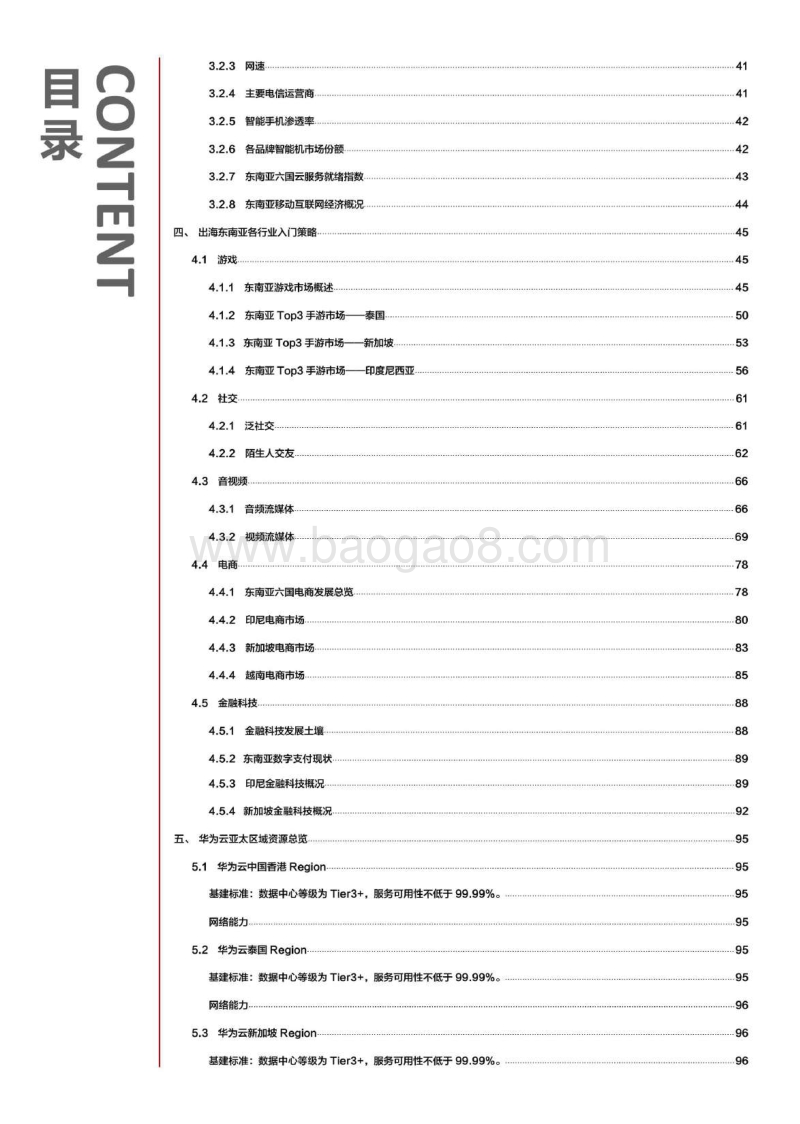 2020中国互联网企业出海白皮书.pdf_第4页