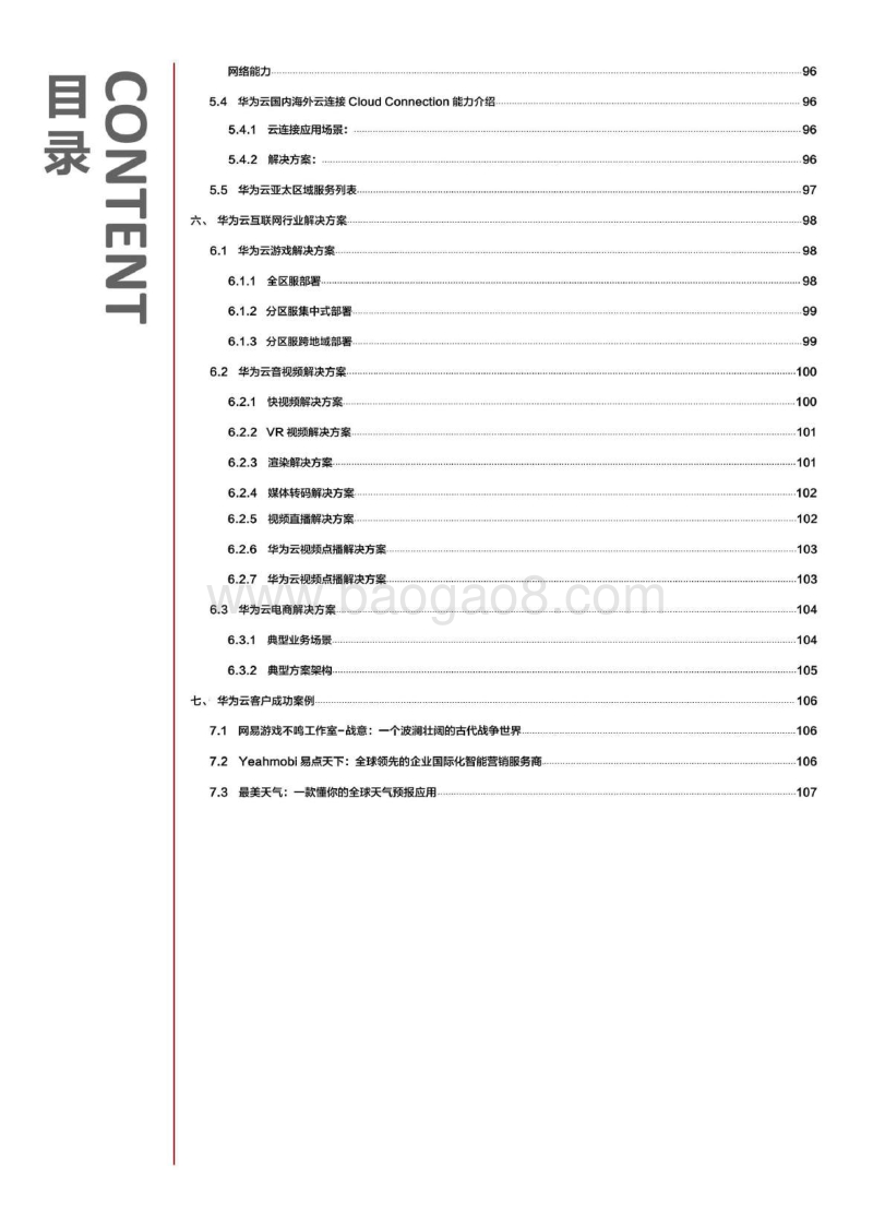 2020中国互联网企业出海白皮书.pdf_第5页