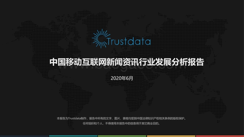 中国移动互联网新闻资讯行业发展分析报告.pdf_第1页
