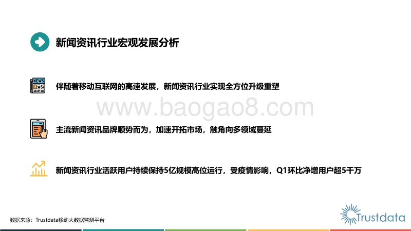 中国移动互联网新闻资讯行业发展分析报告.pdf_第4页