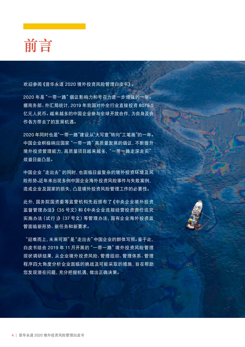 2020境外投资风险管理白皮书.pdf_第4页