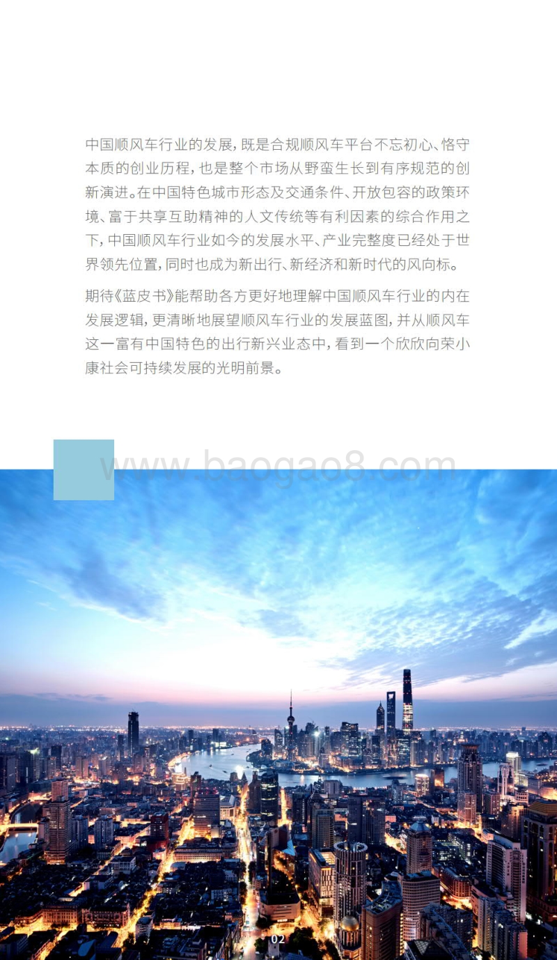 2014-2020中国顺风车行业发展蓝皮书.pdf_第4页