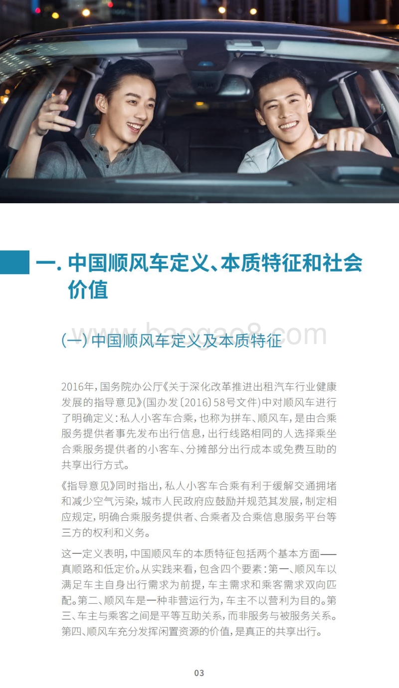 2014-2020中国顺风车行业发展蓝皮书.pdf_第5页