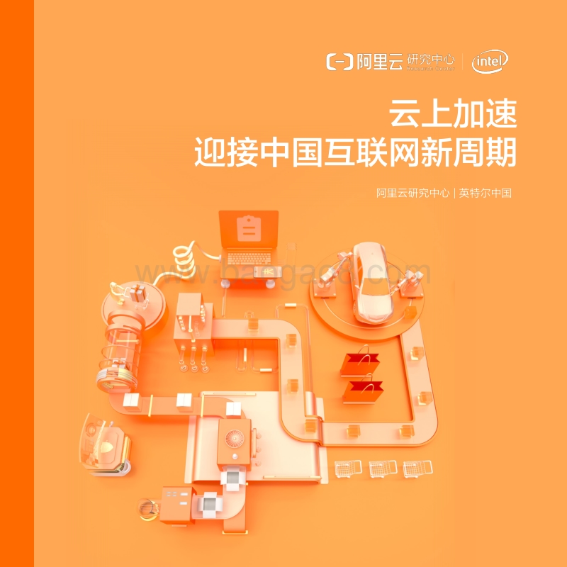 云上加速，迎接中国互联网新周期.pdf_第1页