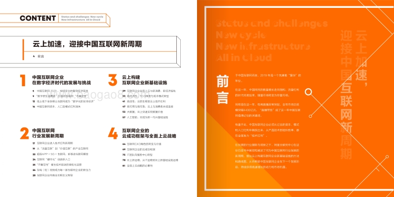 云上加速，迎接中国互联网新周期.pdf_第3页