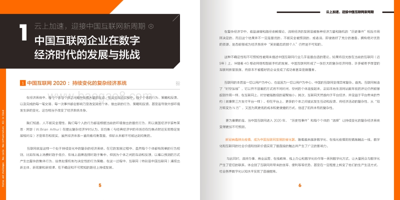 云上加速，迎接中国互联网新周期.pdf_第4页