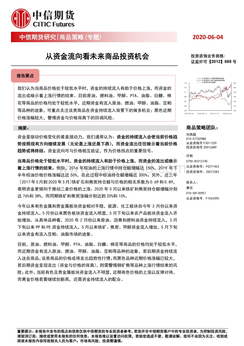 从资金流向看未来商品投资机会.pdf_第1页