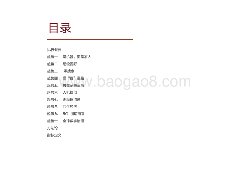 智能世界，触手可及.pdf_第4页