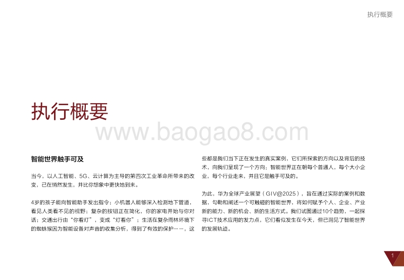 智能世界，触手可及.pdf_第5页