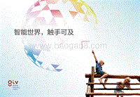 智能世界，触手可及.pdf