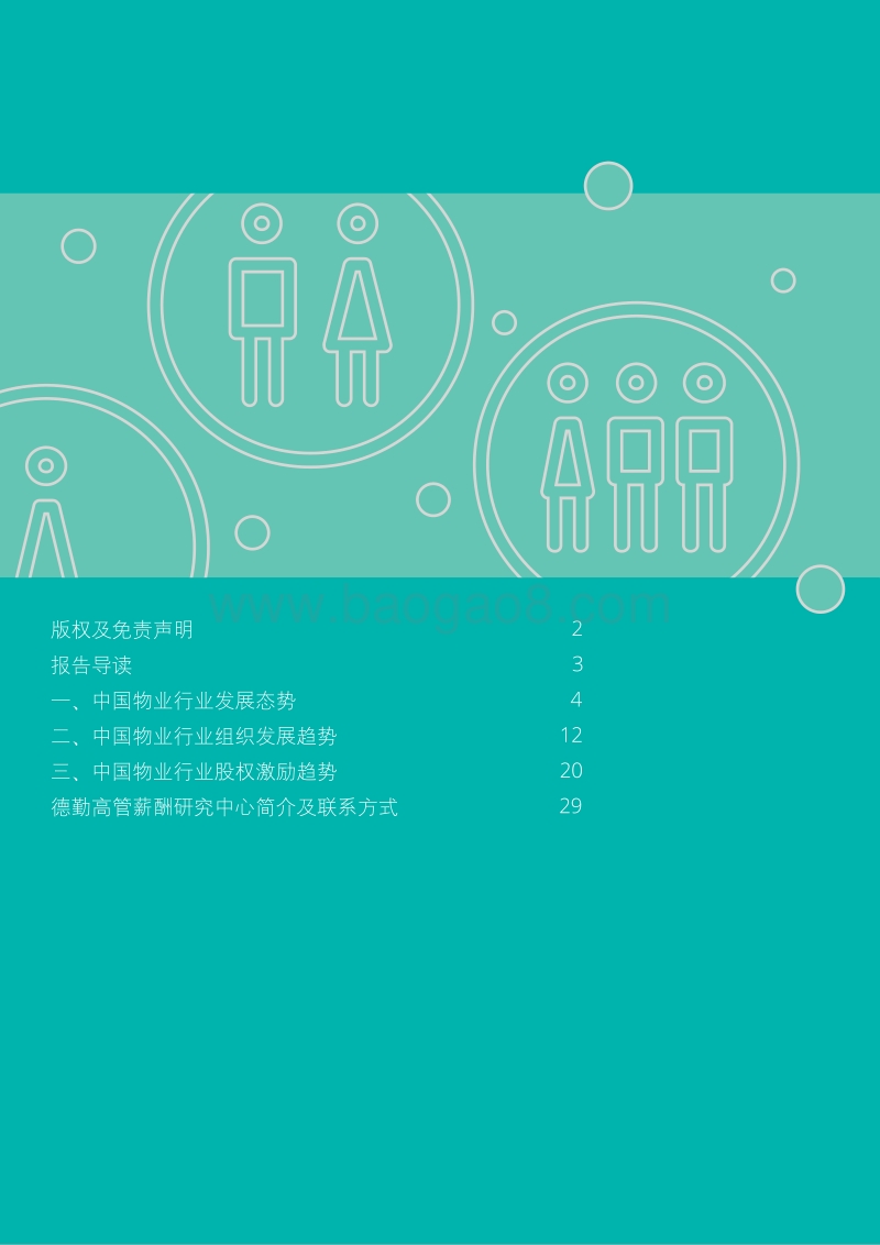 2020物业行业专题报告.pdf_第2页