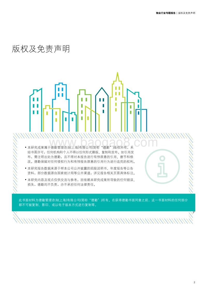 2020物业行业专题报告.pdf_第3页