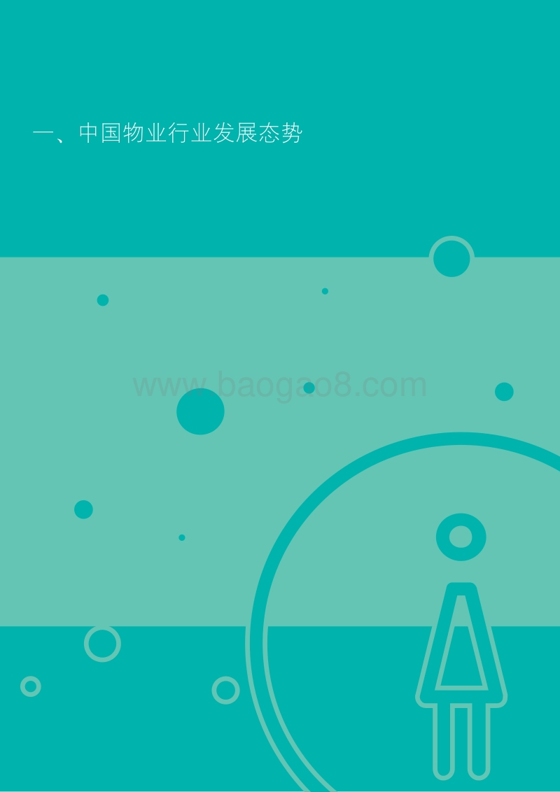 2020物业行业专题报告.pdf_第5页