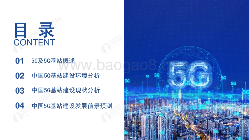 2020年中国5G基站建设行业报告.pdf_第2页