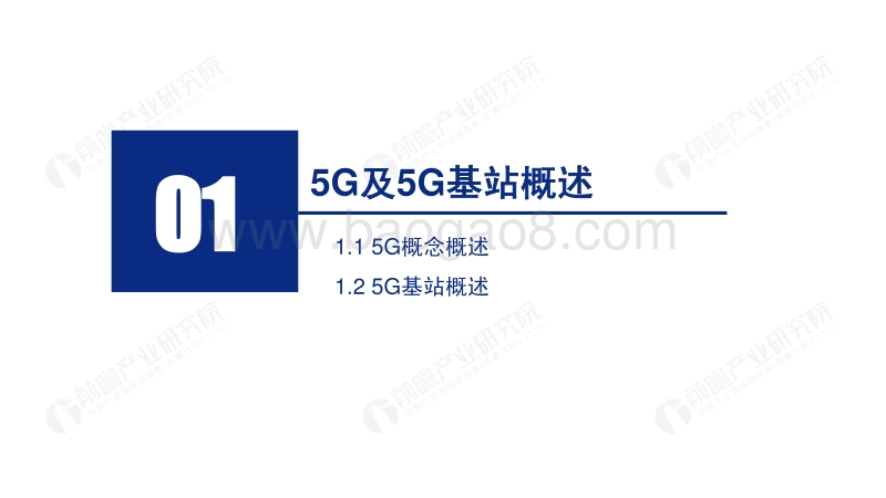 2020年中国5G基站建设行业报告.pdf_第3页