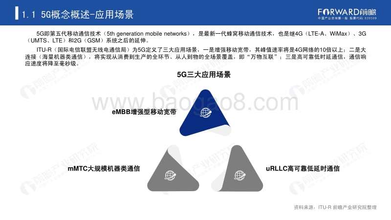 2020年中国5G基站建设行业报告.pdf_第4页