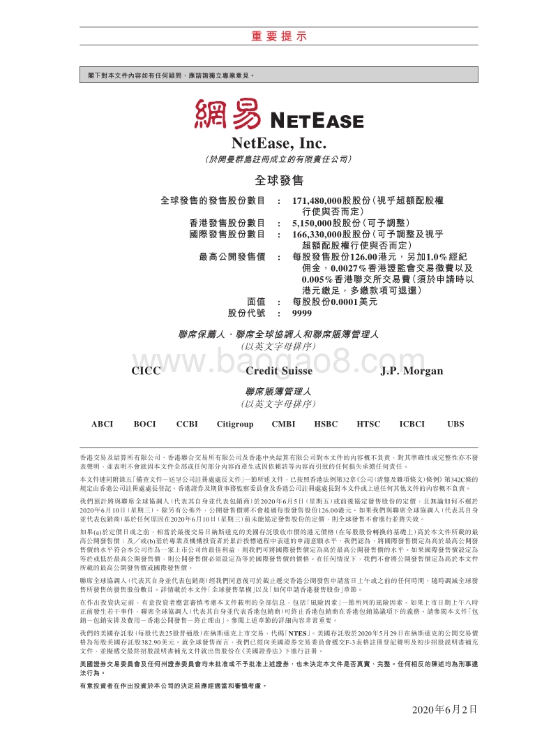 2020年网易招股书.pdf_第2页
