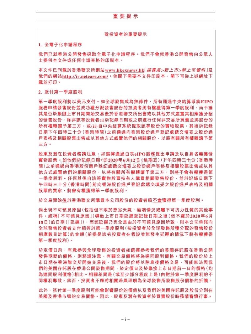 2020年网易招股书.pdf_第3页