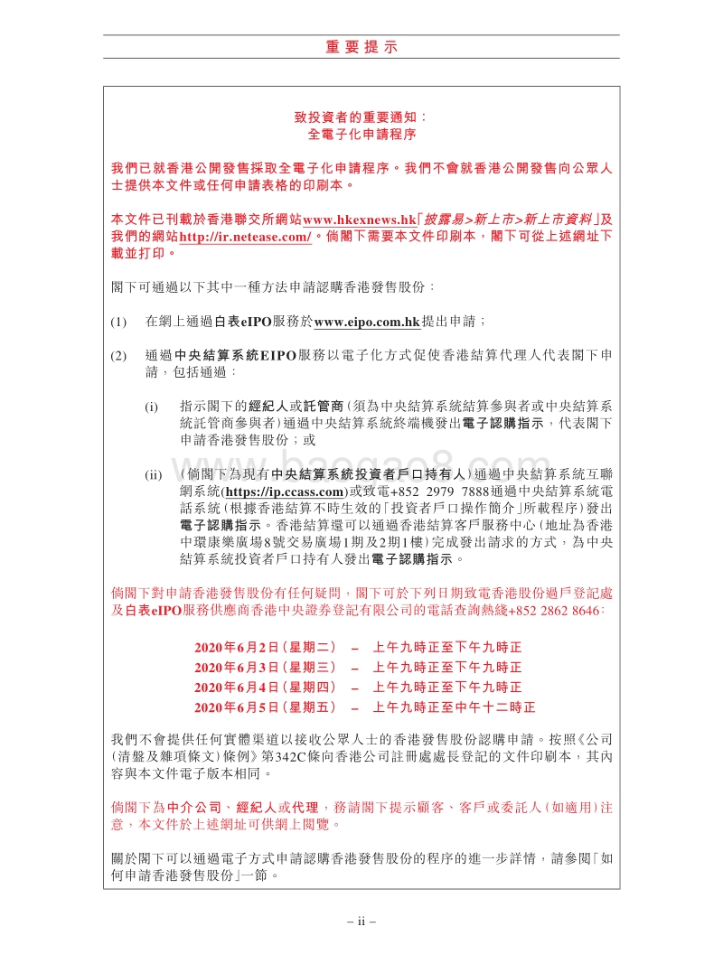 2020年网易招股书.pdf_第4页
