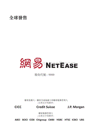 2020年网易招股书.pdf