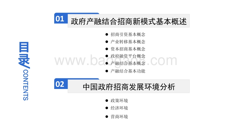 2020年中国政府产融结合招商新模式发展战略研究报告.pdf_第3页