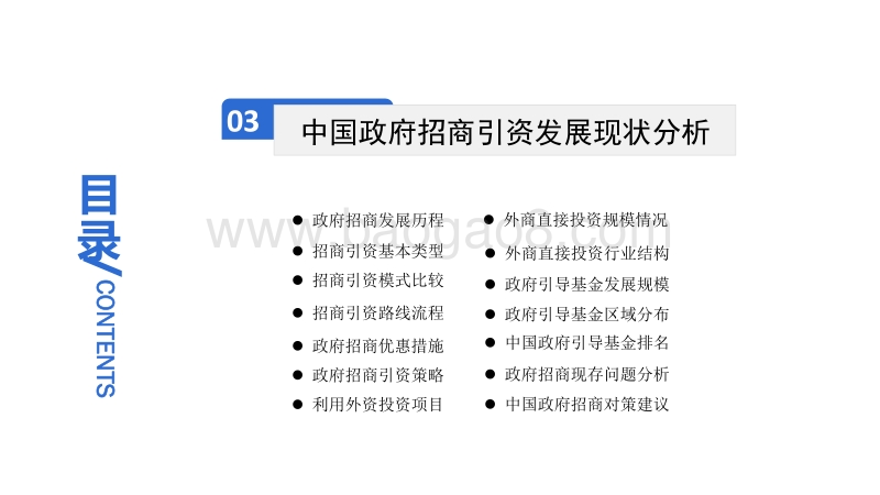 2020年中国政府产融结合招商新模式发展战略研究报告.pdf_第4页