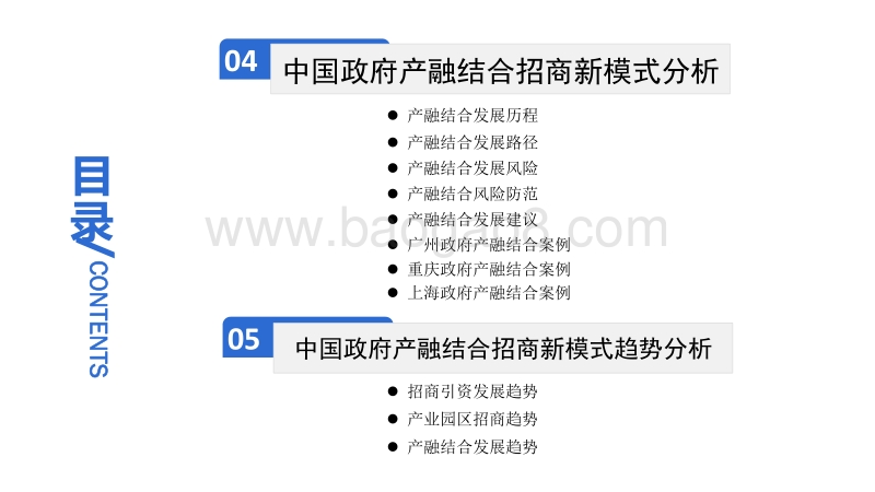 2020年中国政府产融结合招商新模式发展战略研究报告.pdf_第5页
