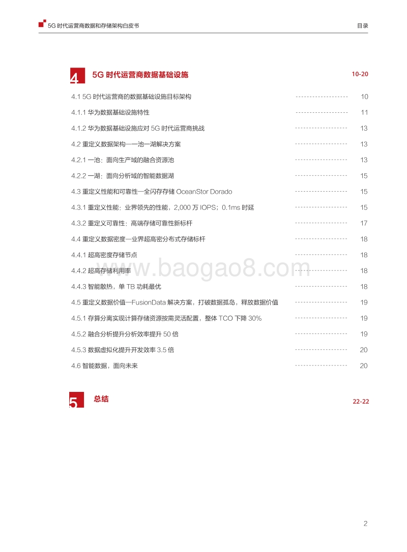 5G时代运营商数据和存储架构白皮书.pdf_第3页