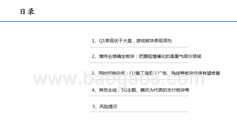 2020Q2传媒互联网行业投资前景研究报告.pptx_第3页