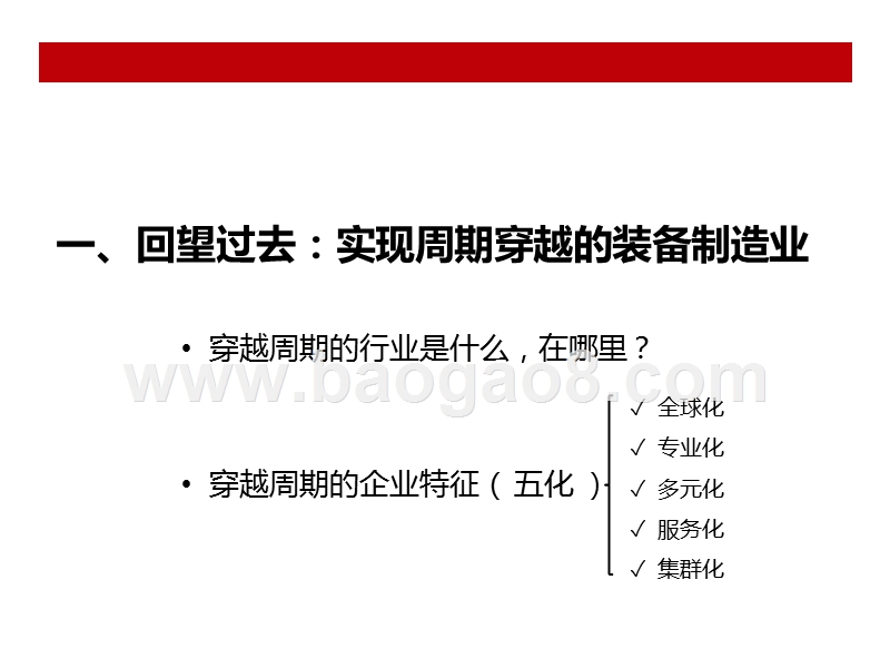 2020装备制造业研究报告.pptx_第3页