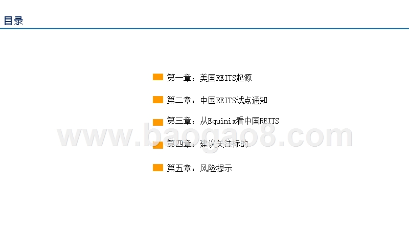 2020全球IDC价值重估研究报告.pptx_第2页