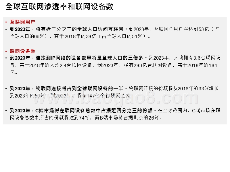 2020年Cisco全球网络流量预测分析报告.pptx_第3页