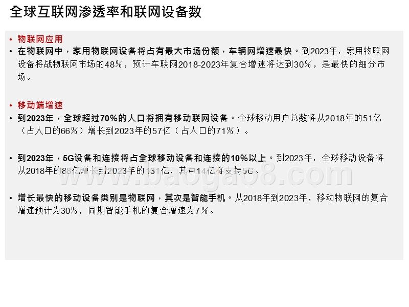 2020年Cisco全球网络流量预测分析报告.pptx_第5页