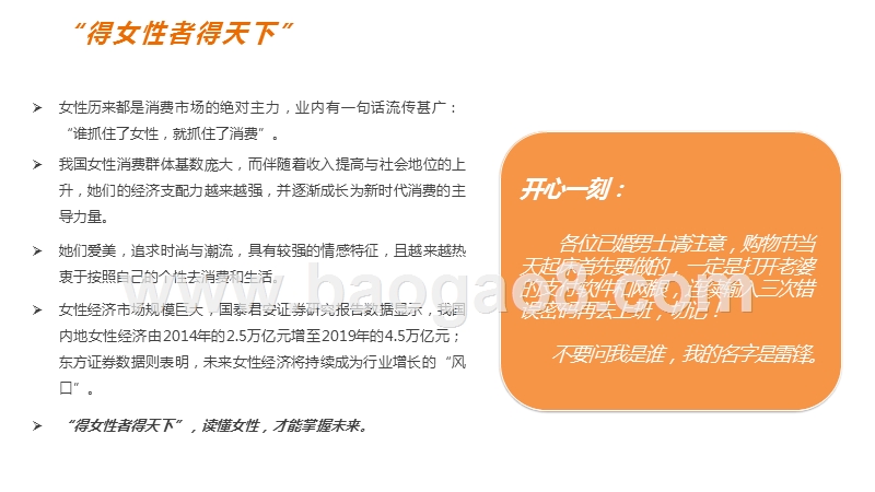 2020女性群体消费趋势研究报告.pptx_第4页