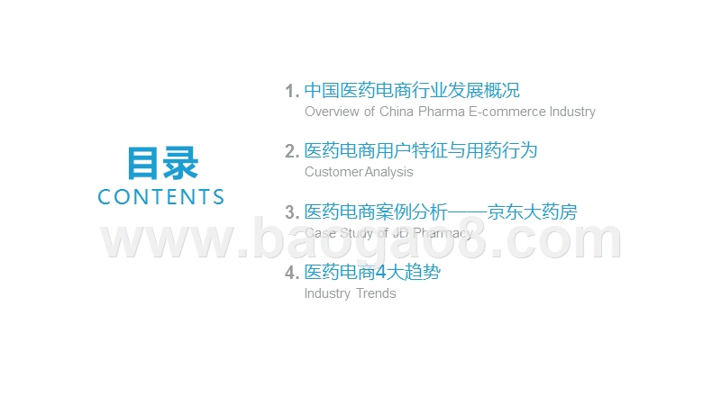 2020中国医药电商发展研究报告.pptx_第2页