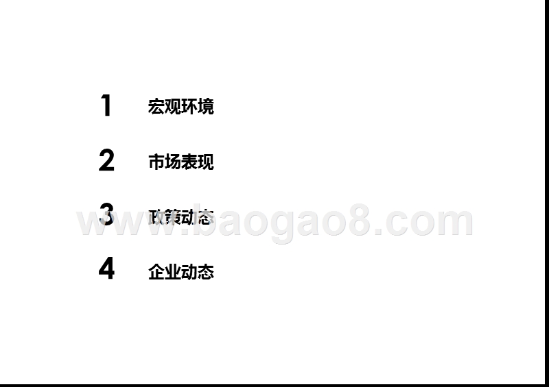 2020年2月商业地产市场月度分析报告.pptx_第2页