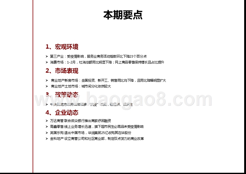 2020年2月商业地产市场月度分析报告.pptx_第3页