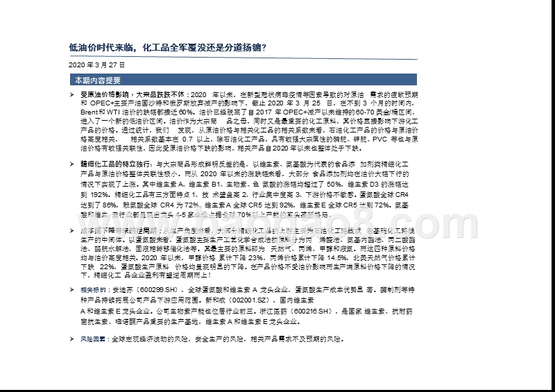 2020化工品行业发展前景研究报告.pptx_第2页